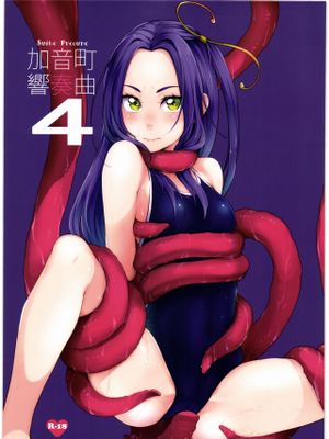 加音町響奏曲