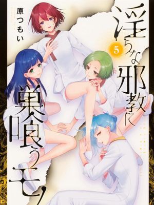 陷入不可名状之教