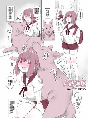 犬姦日記 - ANIMAL SERVICE (ハイソン）