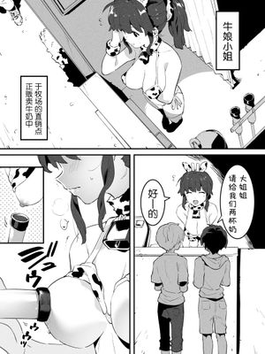 牛のお姉さん