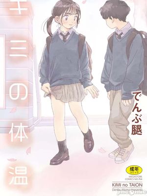キミの体温 [中国翻訳]