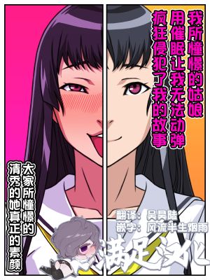 憧れのあの娘が催眠で俺を動けなくして滅茶苦茶に犯してくる話