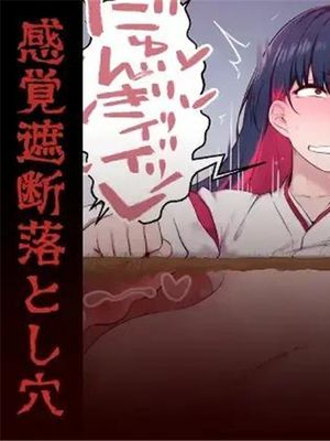 エグめの感覚遮断落とし穴 [中国翻訳]