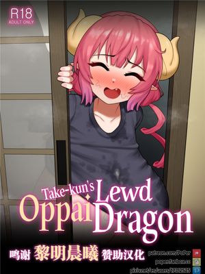 Take-kun's Lewd Oppai Dragon漫画阅读