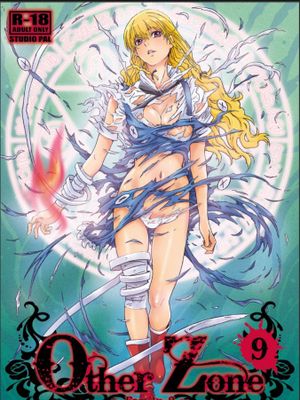 Other Zone 6-9 [DL版]漫画阅读