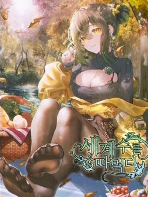 我上了一棵世界树漫画阅读