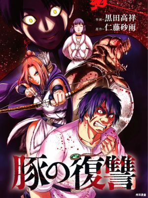 猪的复仇漫画阅读