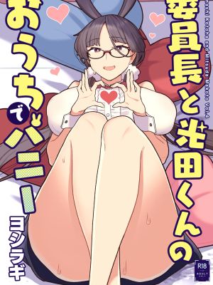 委員長と光田くん漫画阅读