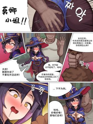 Mond Onahole Mona-Chan (Genshin Impact) [Chinese]漫画阅读