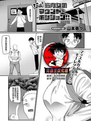 抗え!筋肉女のマウントポジション!! (COMIC Anthurium 2022-3) [Chinese]