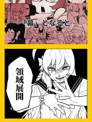 「幕」となると (ブルーアーカイブ)漫画阅读