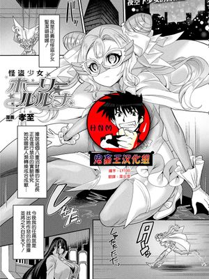 怪盗少女ホーリールルナ (コミックアンリアル 2022年2月号 Vol.95) [中国翻訳] [DL版]