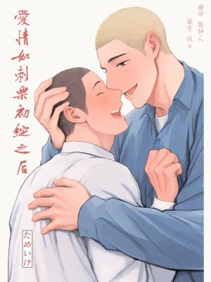 毬栗が割れる頃に