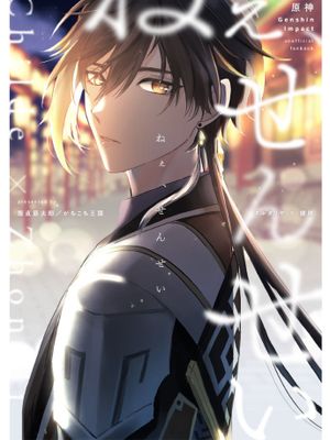 [公钟]ねぇ、せんせい漫画阅读