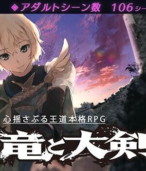 竜と大剣