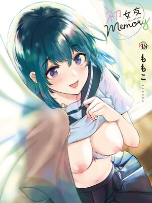 初カノMemory漫画阅读