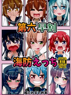 第六早割海防えっち漫画阅读