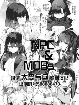 NPC&MOBs コピー誌12p（2022年）(少女前線) [中国翻訳]