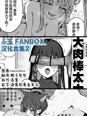 ぷ玉Fanbox汉化合集漫画阅读