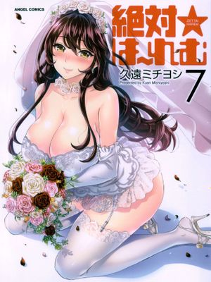 絶対☆は～れむ Vol.1-7   制服☆は～れむ 設定アートワークス集（已完结）