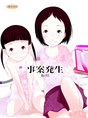 事案発生Re：05・事案発生-ぷにぺど幼稚園2022漫画阅读