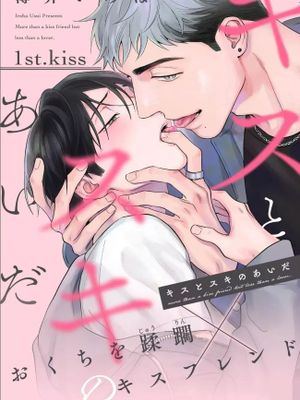 吻与爱的距离 1-3 [中国翻译]