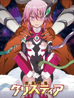 煌装閃姫クリスティア [DL版]