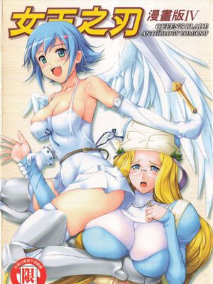 女王之刃 漫画版/クイーンズブレイド【1-4卷 已完结】漫画阅读