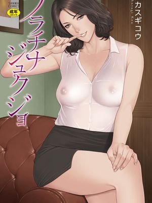 フラチナジュクジョ [DL版]