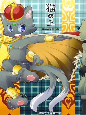 猫の王 系列漫画阅读