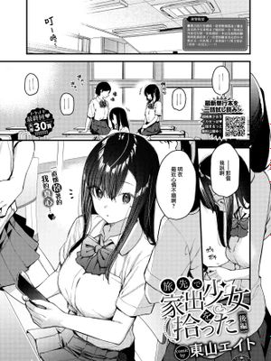 旅先で家出少女を拾った