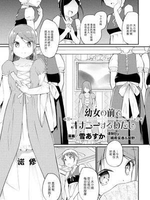 幼女の前でオナニーするわたし