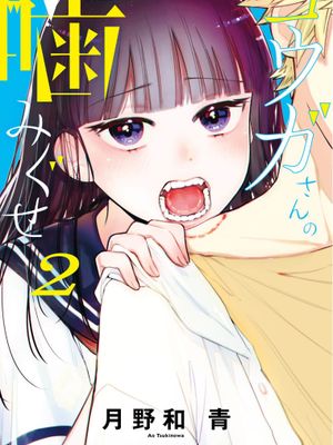 香贺同学的咬癖症漫画阅读