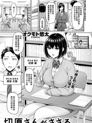 切原さんがささる (COMIC 快楽天 2022年1月号)