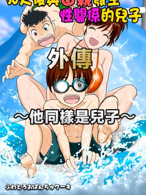 30日後にSEXする母と息子 外伝 〜彼もまた息子である〜漫画阅读