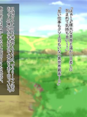 異世界のオトコノコト××