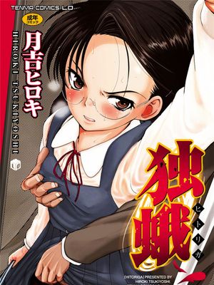 独蛾 ヒトリガ漫画阅读