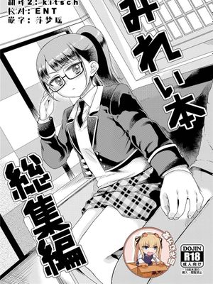 みれぃ本総集編 (プリパラ) [DL版]