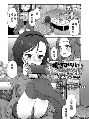 やってみないとわからない (COMIC LO 2021年9月号)