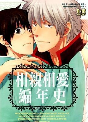 【银新】相亲相爱编年史漫画阅读
