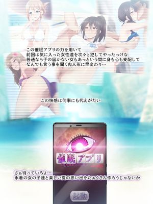 催眠アプリver666～真夏のビーチで水着美女をご馳走様!～2