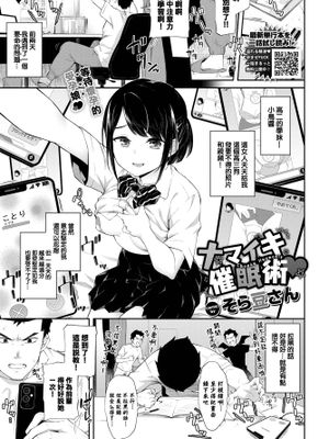 ナマイキ催眠術 (COMIC BAVEL 2022-05)
