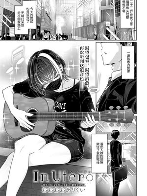 In Utero (COMIC アンスリウム 2023年12月号)