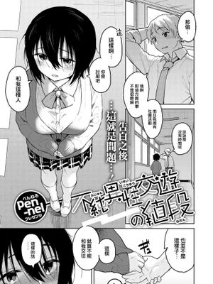 不純異性交遊の値段 (COMIC 快楽天ビースト 2022年12月号)