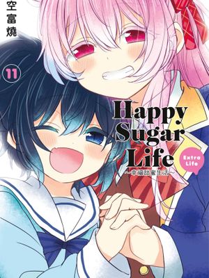 Happy Sugar Life漫画阅读