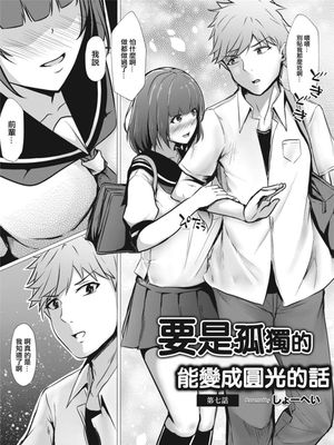 ぼっちの私が円光したら漫画阅读