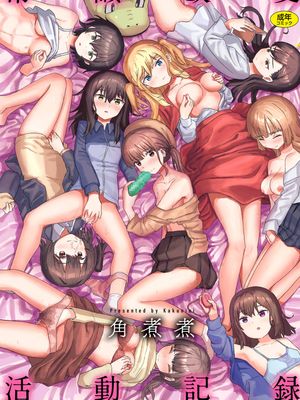 常識改変活動記録 常識改變活動紀錄 無修正