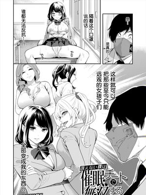 冴えない僕は催眠チートで無双する 第1話 (COMIC 夢幻転生 2022年12月号)漫画阅读