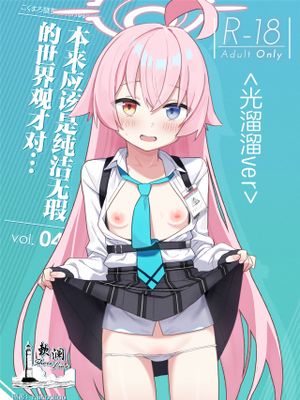 透き通るような世界観なのに… | 本来应该是纯洁无瑕的世界观才对…漫画阅读