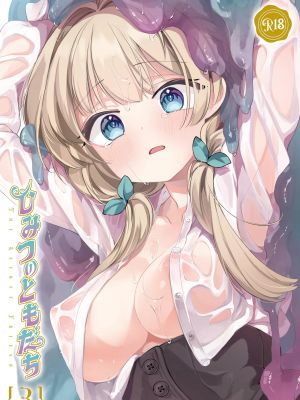 ひみつのともだち漫画阅读